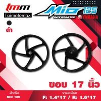 ราคา ล้อแม๊กมีโอ 125 ฟีโน่ mio125 fino125 ลาย 5 พริ้ว ขอบ 17 1 คู่ (20614152691)