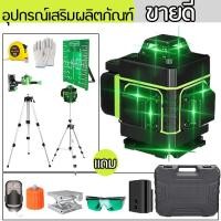 ราคา 16 Lines 4D Laser Level 12 Lines green line Self Leveling 360 Horizontal And Vertical Super Powerful Laser level green Beam laser level ระดับเลเซอร์ เลเซอร์ระดับ (20411853002)