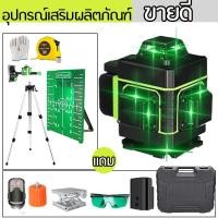 ราคา 16 Lines 4D Laser Level 12 Lines green line Self Leveling 360 Horizontal And Vertical Super Powerful Laser level green Beam laser level ระดับเลเซอร์ เลเซอร์ระดับ (20411853003)