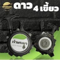 ราคา ชุดสตาร์ท ทุกรุ่น เครื่องตัดหญ้า เครื่องพ่นยา เครื่องสูบน้ำ เครื่องเจาะดิน เครื่องพ่นปุ๋ย เทียบดูได้เลยคับ RBC NB GX TL 767 GX160 เป็นต้น (17060111030)
