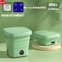 ราคา พับใน 1 วินาที เครื่องซักผ้า mini อัตราการต้านเชื้อสูงถึง 99 9 ฆ่าเชื้อด้วยแสงสีฟ้า พับเก็บได้ พกพาสะดวก เครื่องซักผ้ามินิ เครื่องซักผ้าพับมินิ เครื่องซักมินิ เครื่องซักผ้าขนาดเล็ก ถังซักผ้ามินิ (2094