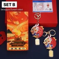 ราคา พร้อมส่งจากไทย ของขวัญปีใหม่ ปีมะโรง ของขวัญตรุษจีน พวงกุญแจมังกรนำโชค พวงกุญแจ กล่อง ใบเซอร์ (21223605446)