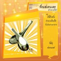 ราคา ช้อนสแตนเลส ช้อนสั้น แพ็ค 12 คัน (15508357286)
