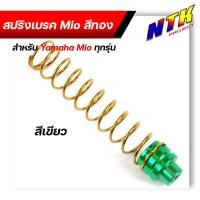ราคา สปริงเบรคหลัง สปริงขาเบรคหลัง สปริงเบรคหลัง รถYAMAHA สปริงดึงสายเบรค Pcx Click Mio Nouvo Fino Zoomer ตัวสปริงเลสแท้ สีทอง หัวสี เลสแท้ ราคาถูก (13508721049)