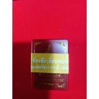 ราคา เหรียญเม็ดแตงที่ระลึกเลื่อนสมณศักดิ์หลวงพ่อพัฒน์ลุ้นเนื้อชินเดิม พระแท้ (14295140053)