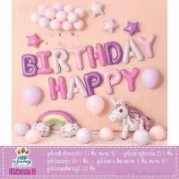 ราคา ลูกโป่งวันเกิดUnicorn ลูกโป่งวันเกิดม้ายูนิคอร์น ลูกโป่งฟอยล์ ของเล่น ลูกโป่ง สินค้าพร้อมจากไทย กว่า 18 ลาย (9072481774)