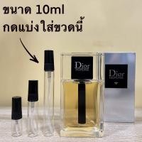 ราคา น้ำหอมแท้ แบ่งขายDior Homme 2020 Eau de Toilette มี3ขนาดให้เลือก (21219888697)