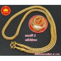 ราคา ถูกที่สุด สร้อยคอ ลายสี่เสา กระดูกงู แถมฟรีตลับใส่ทอง ทองโคลนนิ่งเหมือนแท้ ทองปลอม งานไมครอน หุ้มทองเคลือบแก้ว มาตรฐานส่งออก (1214092063)