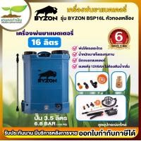 ราคา BYZON BSP16L ถังพ่นยา 16 ลิตร เครื่องพ่นยา ถังฉีดยาแบตรี่ ถังพ่นยาแบตรี่ เครื่องฉีดน้ำ เครื่องพ่นยา เครื่องพ่นยา12V สินค้ามาตรฐาน เกษตรทำเงิน (19479628620)