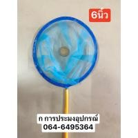 ราคา สวิงตักปลา เเบบกลม ขนาด3นิ้ว ที่ตักไรแดง ที่ดักลูกน้ำ กระชอนตักปลา กระชอนตักไรแดง กระชอนตักลูกน้ำ ที่ตักปลา ทรงกลม (19362558340)