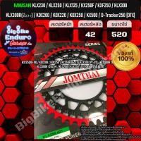 ราคา สเตอร์หลัง KLX230 KLX250 KLX125 KX250F KXF250 KLX300 KDX200 KDX220 KDX250 KX500 D Tracker250 DTX (8766233468)