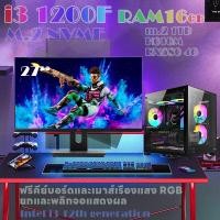 ราคา คอมพิวเตอร์IPS 27 นิ้วIntel Core i3 12100F RAM16GB M 2 NVME 1TB RX5600XTห้องมองเห็นวิวทะเลเดสก์ท็อปสำหรับเล่นเกมIntel 12th Generationคอมพิวเตอร์โฮสต์โฮสต์E Sports (20379781485)