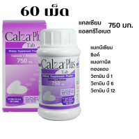 ราคา แคลซ่าพลัส Calza Plus Calcium L threonate 750 mg 60 Tablets แคลเซียม แอลทรีโอเนต วิตามินบี แร่ธาตุ (20537422335)