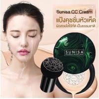 ราคา Sunisa คุชชั่นหัวเห็ด BB Cream Air Cushion CC Cream (6800696229)