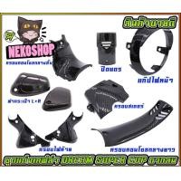 ราคา ชุดแต่ง Dream Super Cub NEW ไฟกลม MS0620 MS0626 (20102340019)