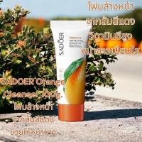 ราคา โฟมล้างหน้า SADOER หลอดใหญ่ 100g ผิวหน้ากระจ่างใส เนียนนุ่ม หลังล้างหน้า ด้วยสารสกัดจากธรรมชาติ SADOER Cleanser 100g (21138198520)