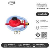 ราคา Gmax หัวปรับก๊าซชนิดแรงดันต่ำ มีระบบเซฟตี้ ตัดแก๊สอัตโนมัติ รุ่น VLP 889C รับประกัน1ปี (443987418)