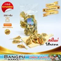 ราคา ปลาข้างเหลืองโรยงา ปลาหวาน อาหารทะเลแห้ง ขนาด 250 กรัม ปลาแห้งปลาหวานโรยงาปลาข้างเหลืองของทะเลเนื้อปลาปลาข้างเหลืองตากแห้ง (675308695)