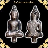 ราคา พระยอดธงอยุธยา เนื้อสัมฤทธิ์เงิน (18228806859)
