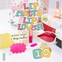 ราคา lip lover พร้อมส่ง ลิปแมทจิ๋ว ของแท้100 (19275773201)