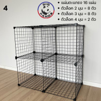 ราคา ชั้นตะแกรงเหล็ก DIY ต่อชั้นวางของ ชั้นหนังสือ ชั้นเก็บของเล่น ชั้นวางเสื้อผ้า (19754559171)