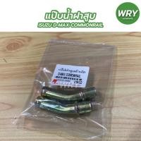 ราคา แป๊บน้ำฝาสูบ ตัวเล็ก ISUZU DMAX COMMONRAIL แป๊บฝาสูบ อีซูซุ ดีแม็กซ์ คอมมอนเรล 1คู่ ตลิ่งชันออโต้ (19484183994)