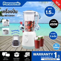 ราคา PANASONIC เครื่องปั่นน้ำผลไม้ เครื่องปั่นน้ำ เครื่องปั่น พานาโซนิค โถบดแห้ง รุ่นใหม่ MX EX1511 ราคาถูก รับประกันศูนย์ 1 ปี จัดส่งทั่วไทย เก็บเงินปลายทาง (20871717257)