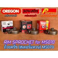 ราคา ถ้วยครัช MS070 สเตอร์แหวน 404 SOVATIS AET Oregon Panfeng Europe CANADA เลื่อยยนต์ MS070 สเตอแหวน 404 ถ้วยครัช070 สเตอร์แหวน070 สเตอแหวน070 สเตอร์แหวนMS070 สเตอแหวนMS070 (16641704255)
