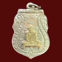 ราคา เหรียญหลวงพ่อกลั่น วัดพระญาติ พระเครื่อง (21065299273)