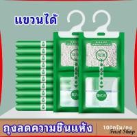ราคา First ถุงดูดความชื้นตู้เสื้อผ้า ถุงลดความชื้น สารดูดความชื้น สารดูดความตู้รองเท้า desiccant (13175871486)