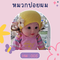 ราคา ลดแรงพิเศษถูกสุดๆ หมวกปอยผมไหมพรมสาวน้อย เนื้อผ้านุ่ม นิ่ม ใส่ระบายอากศดี สบายอ่อนโยนต่อผิวทารก ราคาถูกสุดๆ (16417046883)