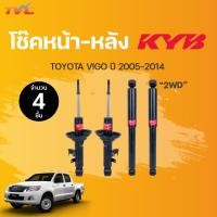 ราคา โช๊คอัพหน้า หลัง Excel G TOYOTA VIGO 2WD INNOVA ปี 2005 2014 แก๊ส KYB แท้ (14508731310)