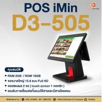 ราคา เครื่องคิดเงินและบริหารงานหน้าร้าน POS iMin D3 505 (16941842954)