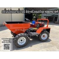 ราคา รถดั๊มเปอร์แบบยางบั้ง 500 ลิตร เครื่องยนต์ดีเซล KAWAMA 14HP ทักแชทก่อนกดสั่งซื้อ (19361298701)