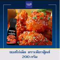 ราคา ซอสเกาหลี สูตรเผ็ด 200กรัม ตราเพียวฟู้ดส์ ซอสเผ็ดเกาหลี ซอสไก่เผ็ดเกาหลี ซอสเผ็ด ซอสไก่ ซอสไก่ทอด (14445641935)