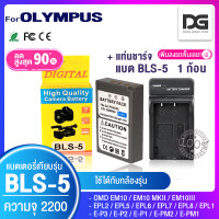 ราคา แบตเตอรี่กล้อง แท่นชาร์จ OLYMPUS BLS 5 BLS 50 BLS5 สำหรับกล้อง OLYMPUS รุ่น EPL2 EPL5 EPL6 EPL7 EPL8 EM10 EM10 MK 2 EM10 MK 3 Camera Battery OLYMPUS BLS 5 BLS50 BLS5 โอลิมปัส Digital Gadget Store พร้อ