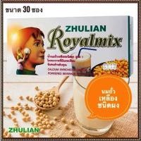 ราคา อร่อยและดีซูเหลียน RoyalMixนมถั่วเหลืองเพื่อสุขภาพ รหัสTY2006 จำนวน1กล่อง บรรจุ30ซอง สินค้าแท้100 (20932138428)
