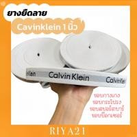ราคา ยางยืดลายทอ Calvinklein 1นิ้ว เย็บแต่งเป็นขอบกางเกง ขอบสปอร์ตบาร์ ขอบกระโปรง ยางยืดแบ่งขายเป็นหลาและม้วน (19968352493)