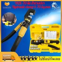 ราคา YQK 70 คีม ย้ำหางปลา ไฮโดรลิค คีมย้ำไฮดรอลิก ย้ำสายไฮดรอลิค 4 70 Sq mm คีม พร้อมดายหกเหลี่ยม เครื่องมือช่าง YQK 70 4 70mm Hydraulic Crimping pliers (6485268558)