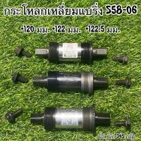 ราคา กระโหลกเหลี่ยมแบริ่ง S58 06 (18230069170)