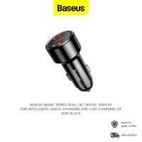 ราคา Baseus Magic Series ที่ชาร์จในรถ Dual QC digital display Car Charger รองรับชาร์จเร็ว QC3 0 สูงสุด 45W USB A 2 ช่อง (11512031562)