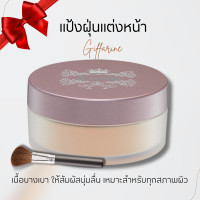 ราคา แป้งฝุ่นทาหน้า กิฟฟารีน แป้งคุมมัน แป้ง เป็นธรรมชาติ แป้งโปร่งแสง แป้งฝุ่น Loose Powder (20784811044)