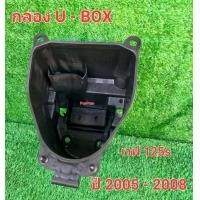 ราคา กล่อง U BOX เวฟ100s ยูบ็อก ปี 2005 2008 (21237771055)