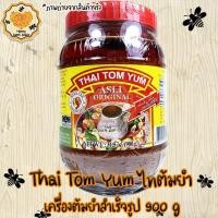 ราคา ครื่องปรุงต้มยำแบบสำเร็จ เครื่องต้มยำไทย THAI TOM YAM ORIGINAL ขนาด 114 กรัม 900 กรัม (20962168201)