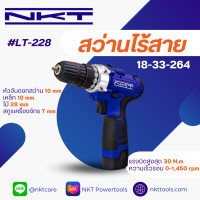ราคา สว่านไร้สาย สว่านแบตไร้สาย NKT LITHIUM รุ่น LT 228 ขนาด 3 8นิ้ว 3หุน แบตเตอรี่ 2 ก้อน 12โวลต์ ของแท้ รับประกัน 6 เดือน ไขควงไฟฟ้า ไขควงไร้สาย (16828057701)