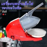 ราคา เครื่องใสน้ำแข็ง เครื่องบดน้ำแข็ง 2 ใบมีด เครื่องทำน้ำแข็งไส เครื่องบดน้ำแข็ง (20910729937)