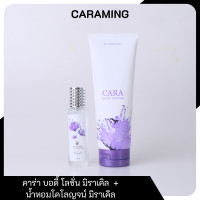 ราคา CARA Body Lotion คาร่า บอดี้ โลชั่น 200 ml น้ำหอมโคลญจน์ 30 ml กลิ่นมิราเคิล สดชื่น ผ่อนคลายในวันที่เรียบง่าย (17425464394)