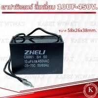 ราคา คาปาซิเตอร์ คอนเดนเซอร์ คอนนิเซอร์ ปั๊มน้ำ แบบสี่เหลี่ยม 6UF 450V 8UF 450V 10UF 450V 12UF 450V (12111767738)