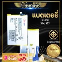 ราคา แบตเตอรี่ Vivo Y21 2021 B S1 แบตวีโว่ แบตมือถือ แบตโทรศัพท์ Meago แบตแท้100 ประกัน1 ปี (16650996532)