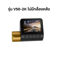 ราคา กล้องติดรถยนต์ กล้องวงจรปิดรถยนต์ รุ่น V50 4K 2K เชื่อมต่อWIFI ดูผ่านมือถือได้ (19524854747)